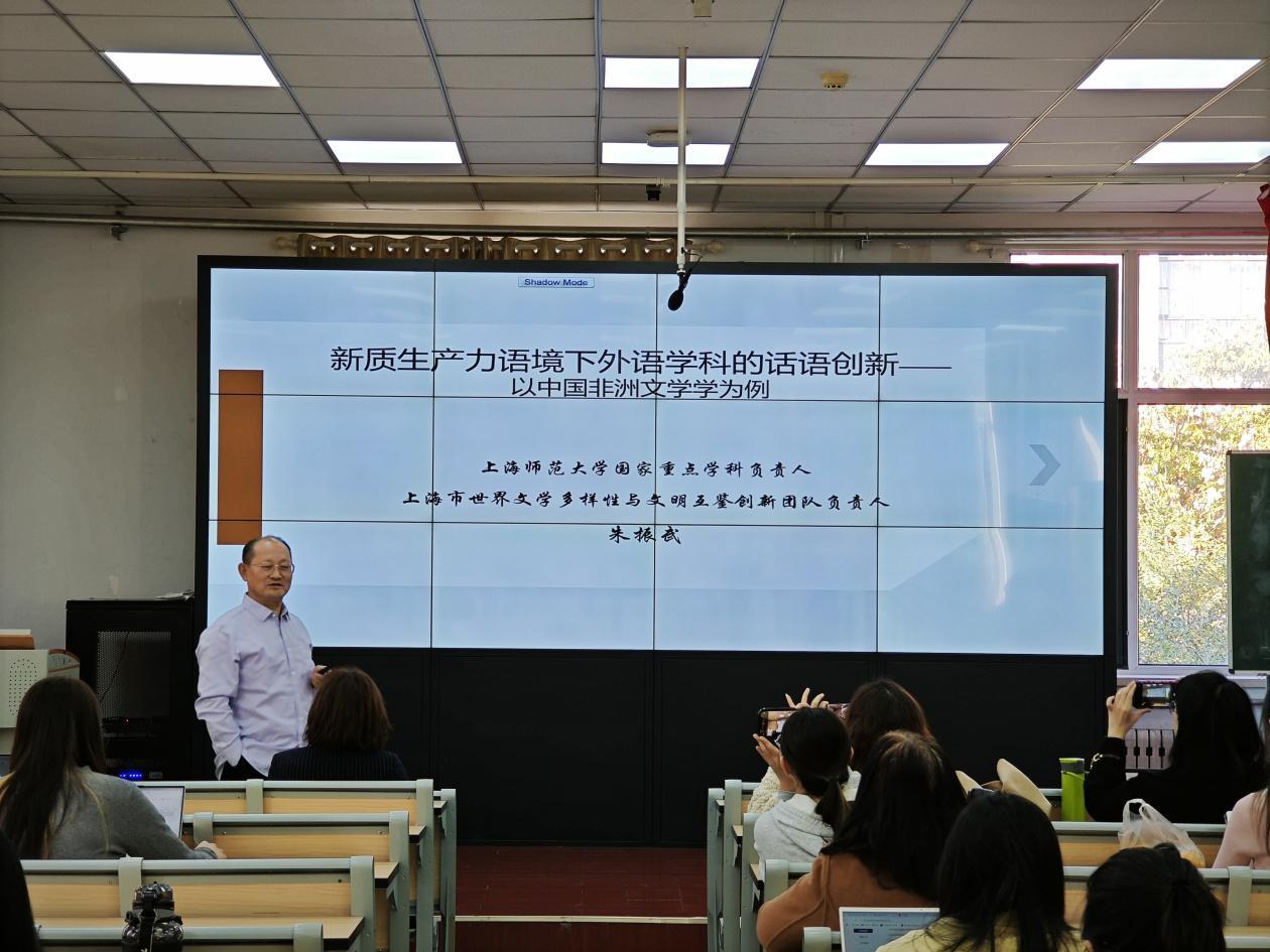 上海师范大学朱振武教授应邀做客久发体