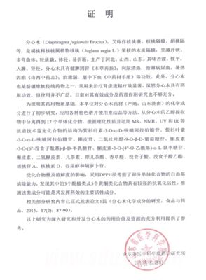 帮助济南的核桃农户提高收入